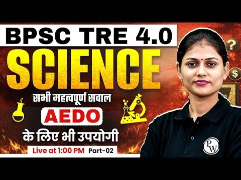 BPSC TRE 4.0 Science Class 2026 | Science For BPSC TRE 4.0 | BPSC AEDO Science By Sarika Mam #2
