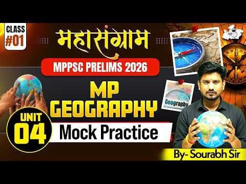 MPPSC Prelims 2026 | MP Geography Mock Practice | Unit 4 | By Sourabh Sir | MPPSC StudyIQ