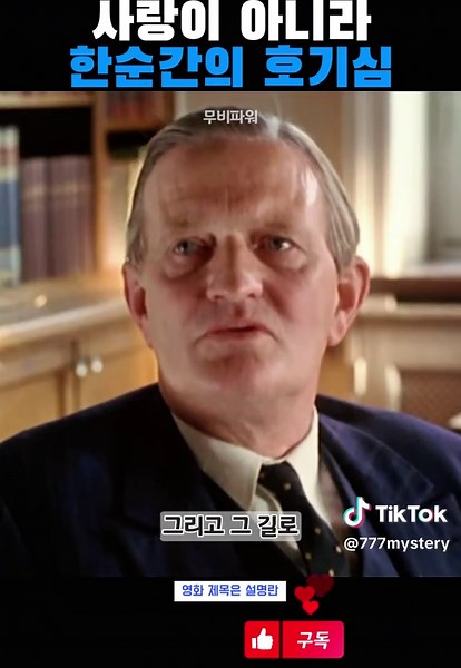 영화 제목 : 아름다운 청춘 (All Things Fair, 1995) 줄거리 : 🕰️ 1943년, 2차 세계대전의 소용돌이 속, 스웨덴의 작은 도시 말뫼의 한 고등학교에 37세의 매력적인 여교사 비올라가 새로 부임합니다. 스틱은 그녀에게 강렬한 이끌림을 느끼고, 비올라 역시 그의 순수함과 열정에 마음이 흔들리게 되죠. 💔 금지된 사랑의 문턱을 넘은 두 사람. 하지만 스틱은 점차 이 관계에 회의를 느끼고, 또래 소녀와의 순수한 사랑을 통해 새로운 감정을 발견합니다. ⚡ 그러나 비올라는 스틱의 변화를 받아들이지 못하고, 그에게 유급이라는 처벌을 내리며 관계는 파국으로 치닫는데.. #shorts #movie #film #영화 #영화리뷰 #무비 #볼만한거 #아름다운청춘 #스웨덴영화 #금지된사랑 #사제지간 #전쟁과사랑 #청춘영화 #보비더버그