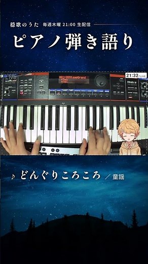 どんぐりころころ／童謡【ピアノ弾き語り】