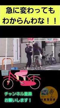 自転車新ルール#自転車#青切符