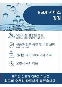 이노메디텍 초순수제조용 전기탈이온장치 ( EDI ) 재생 (제품명 ReDI) 홍보영상 - 1