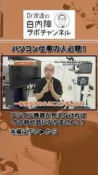 一番多かった声がエクセルが見えない！デジタル機器を見るにはどのレンズ？