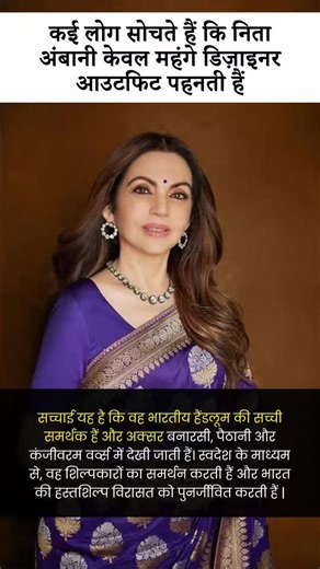 The Heirs [ Hindi ] on Instagram: "Grace, elegance aur desi roots ka perfect blend Inspired by Nita Ambani, yeh look sirf fashion statement nahi balki ek soch hai Indian heritage ko proudly carry karne ki. Bahut log sochte hain ki luxury ka matlab sirf designer labels hota hai, lekin Nita Ambani ne baar-baar prove kiya hai ki asli class handloom, banarasi, paithani aur traditional craftsmanship mein hoti hai. Indian artisans ko support karna, swadeshi fabrics ko global platform dena aur culture 