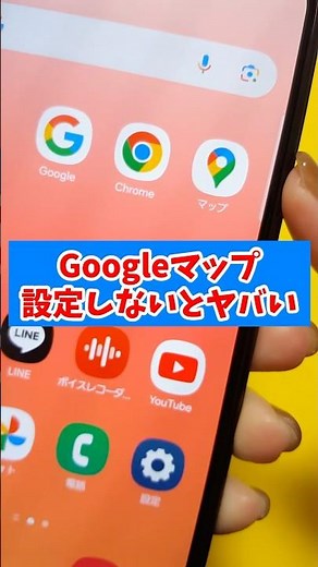 【Android】Googleマップの便利ワザ‼️#android #googlemaps