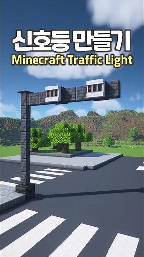 How to make a Traffic Light 🚥 #minecraft