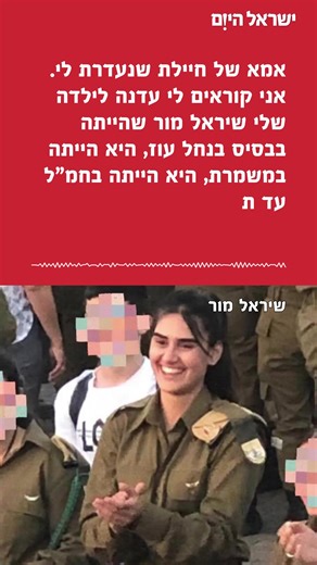 שיראל מור: מחפשת חמורים מתוך כישלון