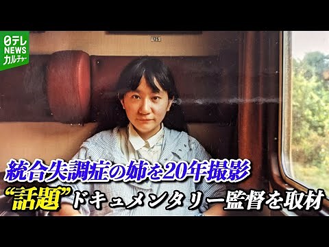 A hotly-anticipated film about a schizophrenic sister who was filmed over 20 years. The director ...