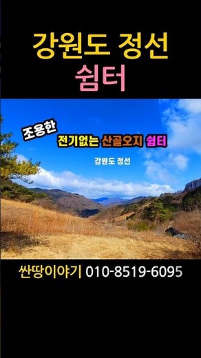 (Jeongseon-2626) Healing retreat in the remote mountains of Jeongseon, Gangwon-do #CheapJeongseon...