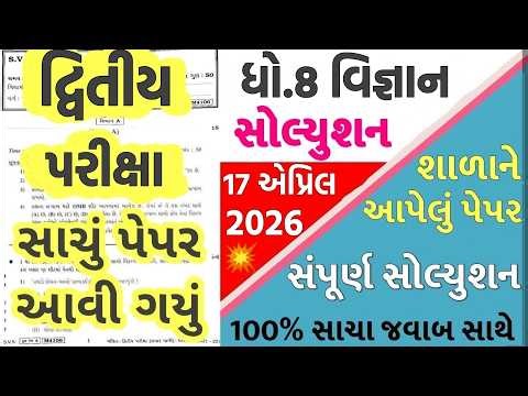 Std 8 science paper solution 2026 80 marks, std 8 vigyan paper solution 2026, dhoran 8 vigyan paper