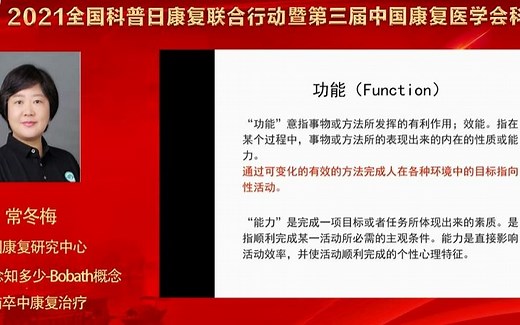bobath概念