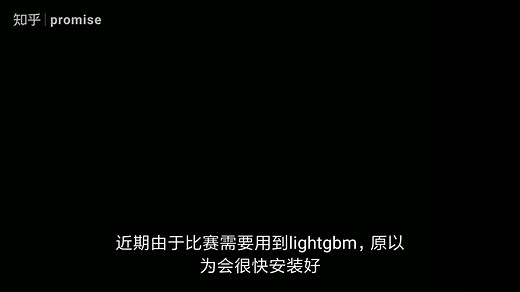 MacBook Pro中安装LightGBM的超详细步骤