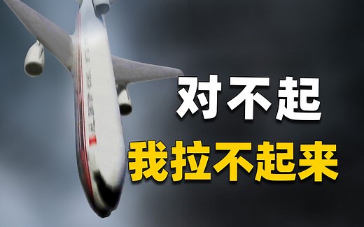 史上第四大空难，飞机完全失灵径直撞向地面，346人全部遇难，土耳其981空难 | 奇闻观察室