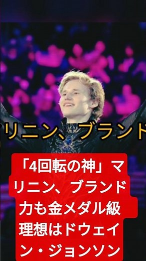 「4回転の神」マリニン、ブランド力も金メダル級 理想はドウェイン・ジョンソン