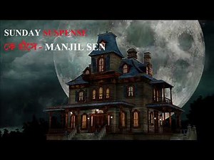 KE HASE - (SUNDAY SUSPENSE)(NEW STORY) BY MANJIL SEN