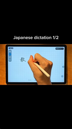 日本語は手が覚えるまで書く。音を聞いて画面に手書き採点！ #日本語学習 #LearnJapanese #DictoEaso