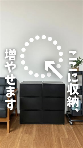 山善くらしのeショップ/ 収納_暮らし on Instagram: "「チェストの上に」 タンスの上のスペースにも収納が欲しい！ そんなかたにおすすめなのが、この「ルームス」というチェスト専用のハンガーラックです。 かさばりがちなニットやパーカーはハンギングで、チェストの上と天板部分には物が置けます。 「こう使いたい！」などお声あればぜひおしえてください(^^) . -——— ▼ご紹介する商品はこちら ※価格は投稿日時点のもので、変動する場合がございます。(消費税込み・送料込み) (1) 幅59cmラック+ワイドチェスト1個: 幅59×奥行42×高さ178.5cm 重量18kg 20,499円 (2) 幅73cmラック+スリムチェスト2個: 幅73×奥行42×高さ178.5cm 重量21kg 22,999円 . . ▼サイズや製品の詳細については、@yamazen_shop プロフィール欄のURLより、ショップのページをよろしければご覧ください！ . . #山善#yamazen#くらしのeショップ#収納 — #ハンガーラック#インテリア#チェスト#ルームス"