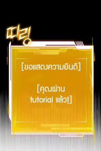 Maxed Out Leveling - พระเอกเทพ นักเตะแข้งสวรรค์