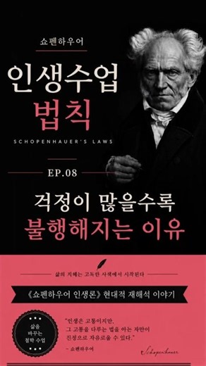 Why You Worry About Things That Haven't Even Happened! 《Schopenhauer EP.08》
