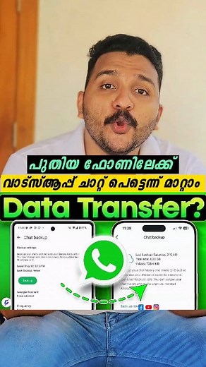 157K views · 710 reactions | Whatsapp Chat Transfer ഇങ്ങനെ സിമ്പിൾ...