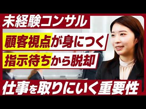 未経験からITコンサルへ。愚直な努力を支えてくれた環境と急成長の裏側