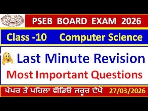 10th class computer science real paper 2026।class 10th computer real final paper 27 march 2026। PSEB