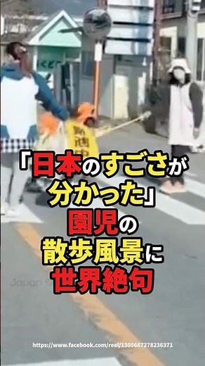 [Overseas Reactions] "I realized how amazing Japan is" - Scenes of kindergarteners taking a walk ...