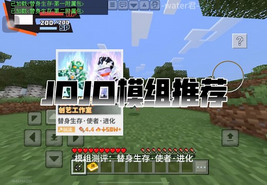 我的世界JOJO模组推荐