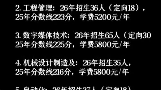 2026年五年一贯制高职“专转本”金陵科技学院招生信息#江苏五年制专转本 #专转本
