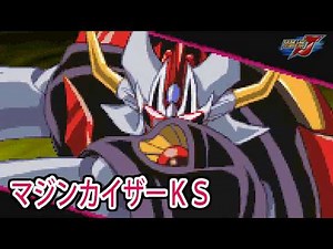 【スパロボJ】スーパーロボット大戦J マジンカイザーKS 戦闘シーン集 ／ マジンカイザー