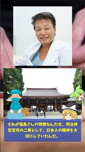 【訃報】「ゴッドハンド」と呼ばれた脳神経外科医 #福島孝徳 さん死去 81歳 #明治神宮 #鍵穴手術