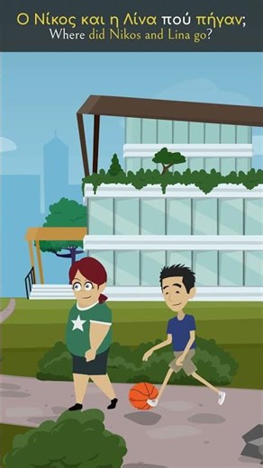 Learn Greek for Beginners | Master the verb “I Went” (Πήγα-Simple Past) |Greek Grammar |#learngreek