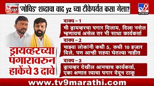 12K views · 116 reactions | tv9 Marathi Special Report | गोचिड ते वायझेड, हाती काय लागलं? | TV9 Marathi | Facebook