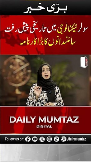 Historic Breakthrough in Solar Technology as Scientists Achieve Major Success I Daily Mumtaz