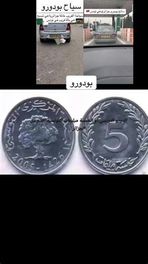 #الجزائر🇩🇿 #تونس🇹🇳 #الجزائر🇩🇿_تونس🇹🇳_المغرب🇲🇦 #المغرب🇲🇦 #الجزائر🇩🇿_تونس🇹🇳_المغرب🇲🇦