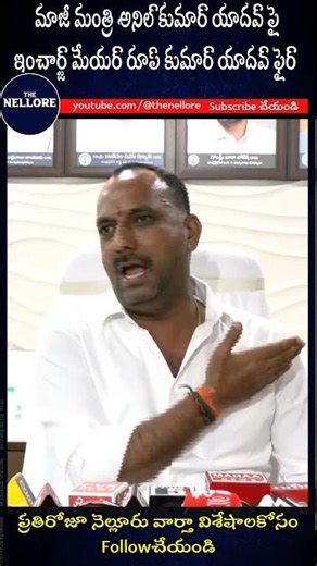 In-charge Mayor Roop Kumar Yadav fires former minister Anil Kumar Yadav