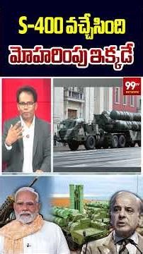 S-400 Deploy in India: S-400 వచ్చేసింది.. చైనా, పాకిస్థాన్‌కు వణుకు! మోహరింపు ఇక్కడే!