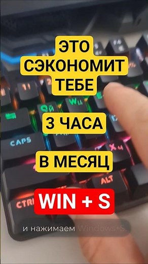 Фишки компа № 15 🔎 Быстрый поиск файлов и программ Win + S в Windows | Горячие клавиши #shorts