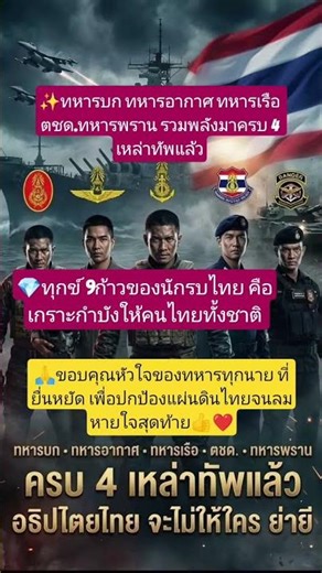 ❤️กำลังใจให้ทหารไทย#shorts_video
