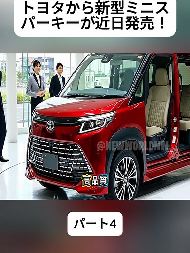 新型ミニスパーキーが150万円で登場！
