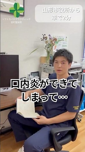 先生～！口内炎が出来てつらいです……何かいい対策を教えてください！ #shorts #免疫力アップ#頭痛#食いしばり#カイロプラクティック