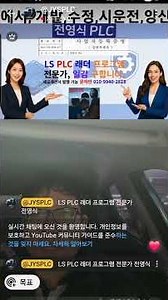 LS PLC ladder programming expert Jeon Yeong-sik