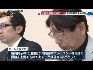 元県民局長の公用PCの開示を求め YouTubeチャンネル運営会社が県を提訴