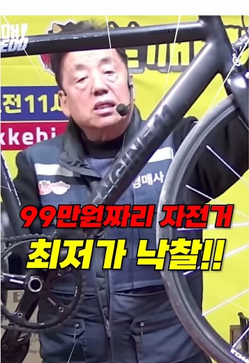 우주로 가는 중고자전거 경매의 모든 것