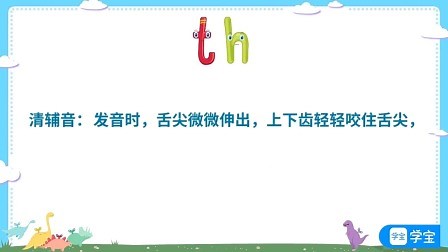 第67集 字母组合th在单词中的发音