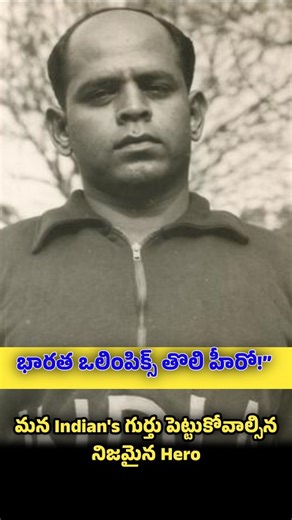 M R SANKAR on Instagram: "Before India was recognized on the global sporting stage, Khashaba Dadasaheb Jadhav rewrote history through sheer grit and courage. In 1952, he became independent India's first individual Olympic medallist by winning a bronze in wrestling at the Helsinki Olympics, despite having no institutional backing, sponsors, or facilities. He funded his journey by gathering small contributions from villagers and went on to face world-class opponents, enduring multiple exhausting m