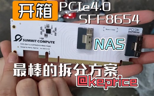 带宽利用MAX！PCIe4.0拆分延长转接线 带供电 榨干每一根PCIE！服务器有救了！