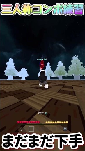 三人称コンボ練習#shorts #combo #pvp #texturepvp #mincraftpvp #mcpe #minecraft