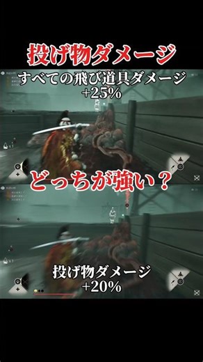 【検証】「飛び道具VS投げ物 どっち強いか対決」の巻【ゴーストオブヨウテイ Ghost of Yōtei】
