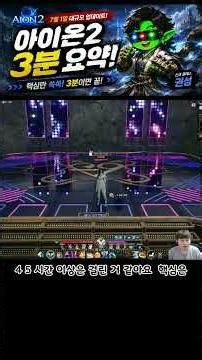 [AION 2] Pro Tips for New and Returning Players After 12 Hours of Gameplay!!